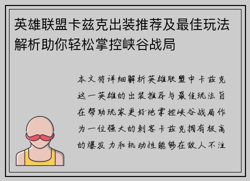 英雄联盟卡兹克出装推荐及最佳玩法解析助你轻松掌控峡谷战局