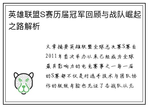 英雄联盟S赛历届冠军回顾与战队崛起之路解析