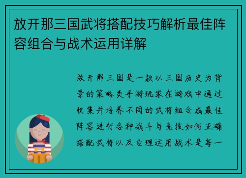 放开那三国武将搭配技巧解析最佳阵容组合与战术运用详解