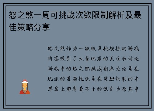 怒之煞一周可挑战次数限制解析及最佳策略分享