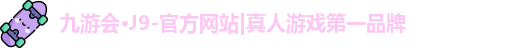 j9官网